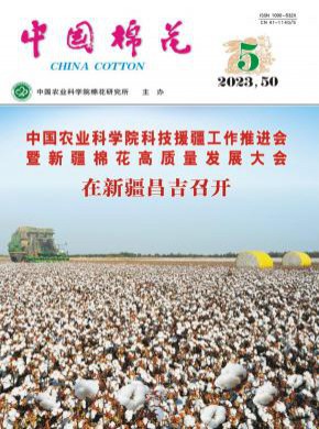 中国棉花期刊